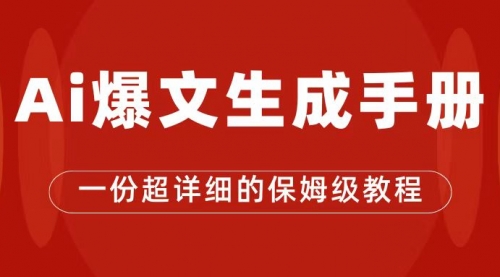 AI玩转公众号流量主，公众号爆文一篇收入