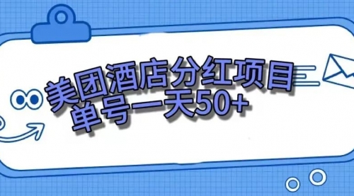 零成本轻松赚钱，美团民宿体验馆，单号一天50+