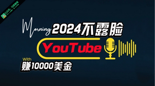 AI做不露脸YouTube赚$10000月，傻瓜式操作