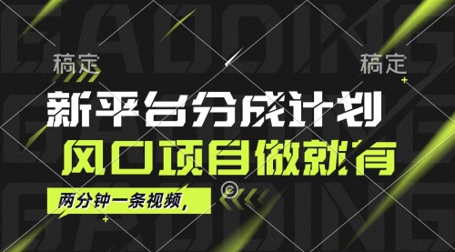 最新淘宝平台分成计划，风口项目，单号月入10000+