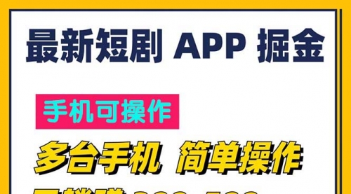 短剧app掘金，一天300到500