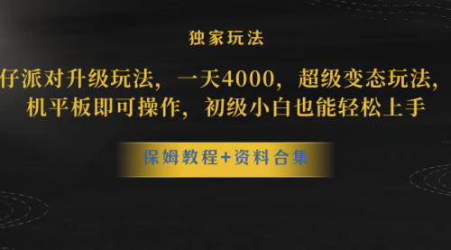 蛋仔派对升级玩法，一天4000，超级稳定玩法