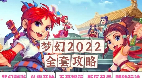 2022梦幻西游手动搬砖赚钱攻略，玩玩游戏日入100+（0基础到收益详细讲解）