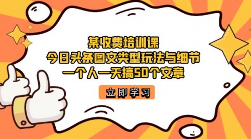 今日头条账号图文玩法与细节，一个人一天搞50个文章