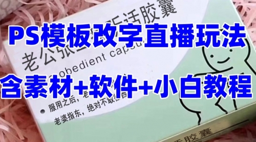 最新直播【老公听话约盒】礼物收割机抖音模板定制类