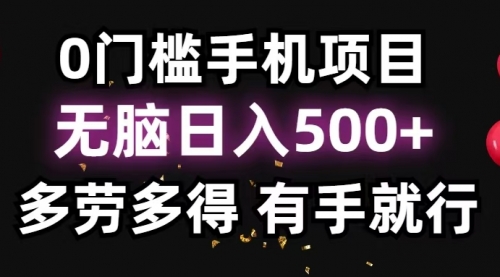 零撸项目，看广告赚米！单机40＋小白当天上手