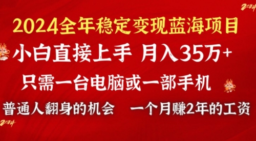 2024蓝海项目 小游戏直播 单日收益10000+，月入35W,小白当天上手