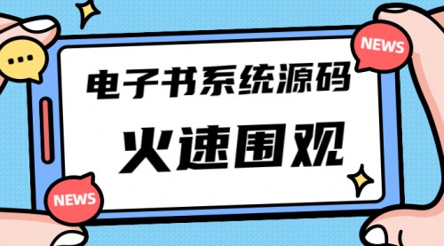 独家首发价值8k电子书资料文库文集ip打造流量主小程序系统源码(源码+教程)