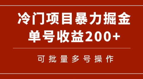 冷门暴力项目！通过电子书在各平台掘金，单号收益200+可批量操作（附软件）