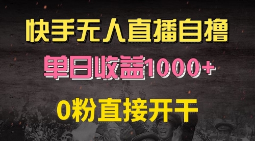 快手磁力巨星自撸升级玩法6.0，不用养号，0粉直接开干