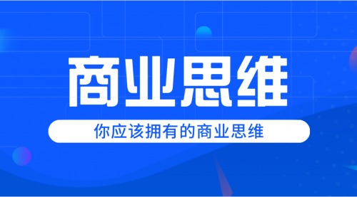 巧买圈快速逆袭赚钱术，商业思维培养方法，让你变成赚钱高手