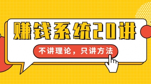 教你从0到1赚到你的第一桶金，纯实操教程