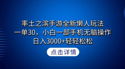 率土之滨手游全新懒人玩法，一单30