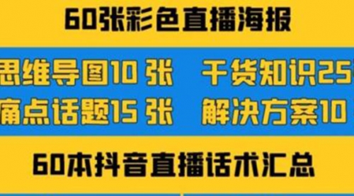 2022抖音快手新人直播带货全套爆款直播资料，看完不再恐播不再迷茫 