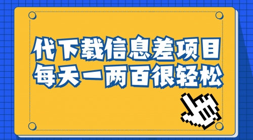 信息差项目，稿定设计会员代下载，一天搞个一两百