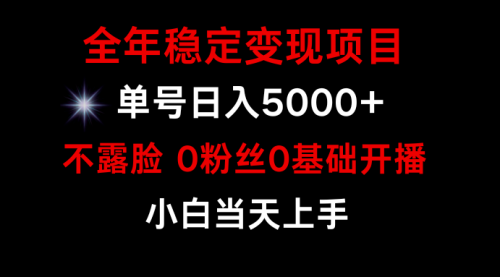 小游戏月入15w+，全年稳定变现项目，普通小白如何通过游戏直播改变命运