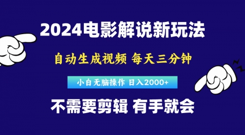 软件自动生成电影解说，原创视频，小白无脑操作