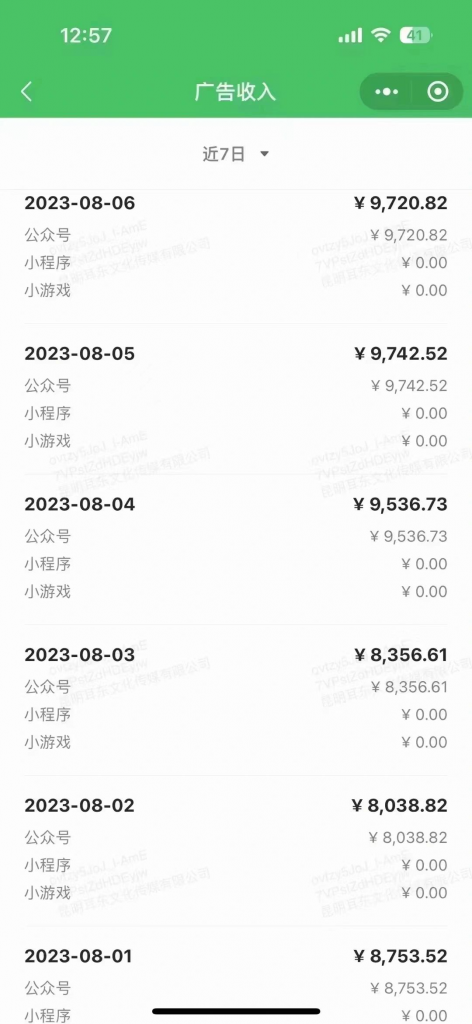 图片[4] AI爆改实时热点流量贴片玩法，冷启动账号当天收益9720.82元 老秦