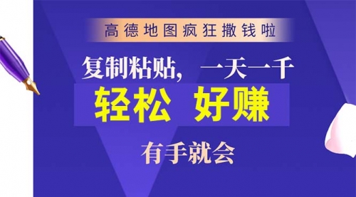 高德地图疯狂撒钱啦，复制粘贴一单接近10元，一单2分钟