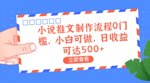 外面收费980的小说推文制作流程0门槛，小白可做