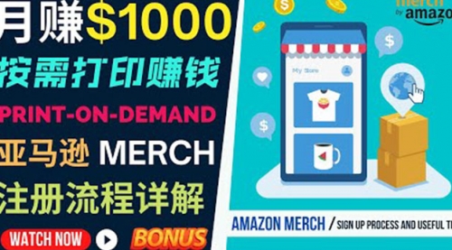 如何利用Amazon Print On Demand（按需打印）打造每月1000美元的被动收入 