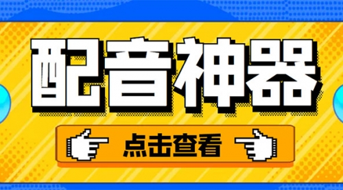 分享两款实用软件：配音神器+录音转文字，永久会员，玩抖音必备！