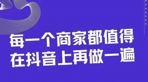 30天引爆同城抖音实体店流量