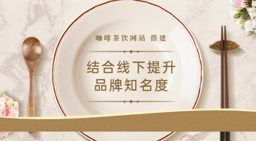 2022最新<咖啡茶饮网站>结合线下提升品牌知名度（教程+源码） 