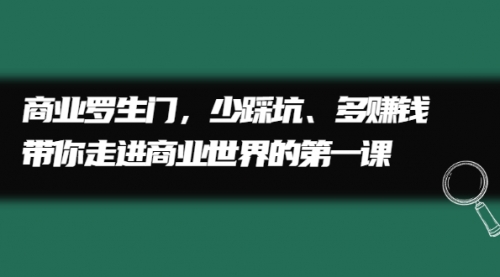 避坑项目指南，教你少走弯路多赚钱