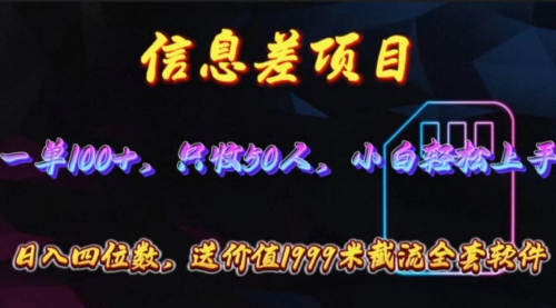 零门槛手机卡推广，一单100+，送价值1999元全套截流软件