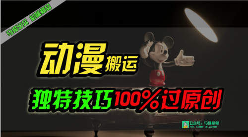 中视频计划动漫无脑搬运，独特方法过原创日入800+