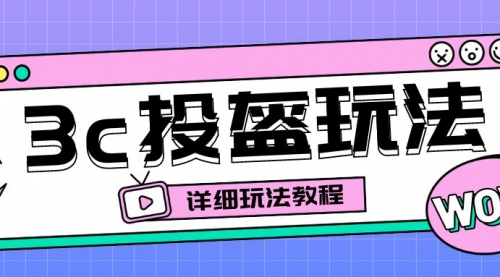 最新3c头盔新国标赔付玩法，一单利润50-100元【仅揭秘】