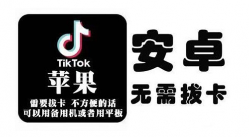 tiktok海外版短视频操作教程(苹果/安卓)，帮助国内也能刷海外版抖音