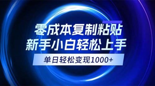 拼多多助力，0成本复制粘贴，小白轻松上手，无脑日入1000+