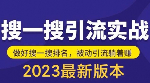 外面收费980的最新公众号搜一搜引流实训课，日引200+ 