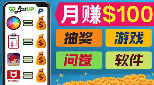 通过赚钱APP，月入100美元，正规副业网站Lootup赚钱 适合新手! 