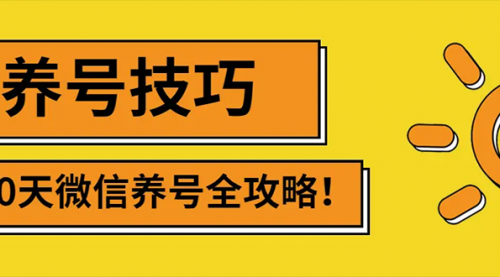 2022年最新微信无限制注册+养号+防封解封技巧（含文档+视频）