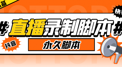 外面收费888的多平台直播录制工具，实时录制高清视频自动下载