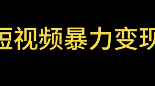 最新短视频变现项目，工具玩法情侣姓氏昵称，非常的简单暴力【详细教程】 