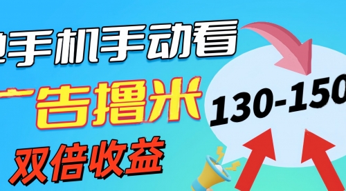 新老平台看广告，单机暴力收益130-150＋，无门槛