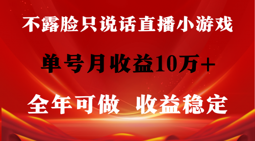 全年可变现项目，收益稳定，不用露脸直播找茬小游戏，单号单日收益2500+