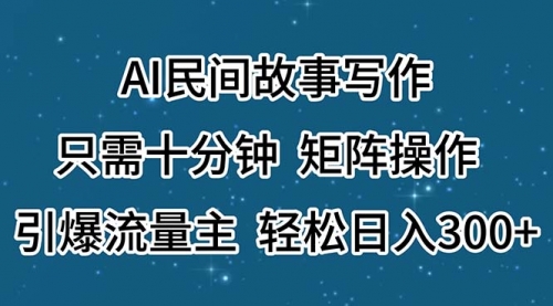 AI民间故事写作，只需十分钟，矩阵操作