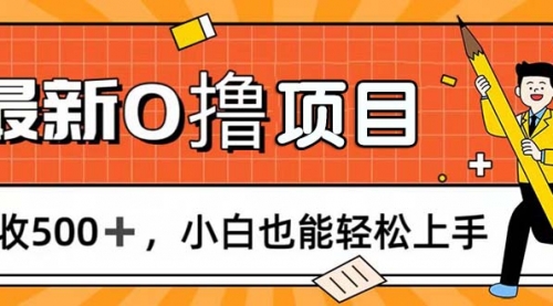 0撸项目，每日正常玩手机，日收500+