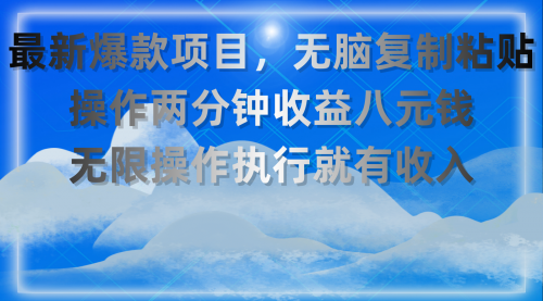 2个小项目，无脑复制粘贴，操作两分钟收益八元钱