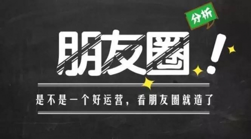 朋友圈运营：为你人生赋能的 30 堂课