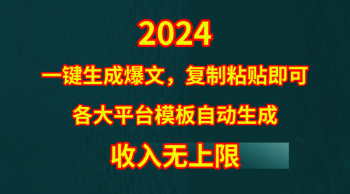 4月最新爆文黑科技，套用模板一键生成爆文，无脑复制粘贴