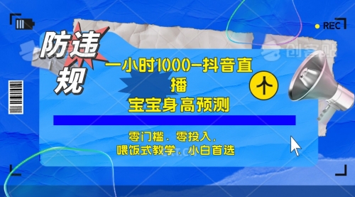 半小时1000+，宝宝身高预测零门槛、零投入，喂饭式教学、小白首选