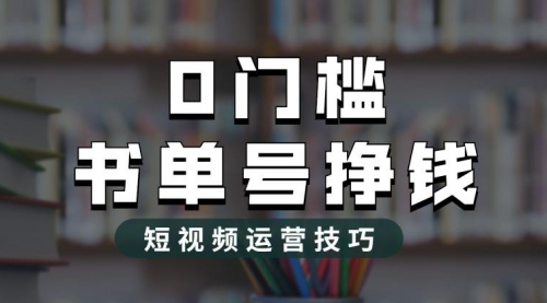 2023市面价值1988元的书单号2.0最新玩法，轻松月入过万