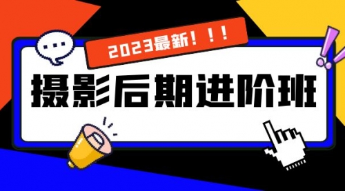 摄影后期进阶班：深度调色，进阶学习，用底层原理带你了解更深层的摄影后期