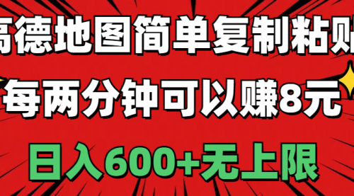 高德地图简单复制粘贴，每两分钟可以赚8元